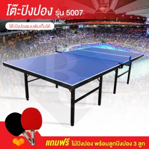 ราคาB&G โต๊ะปิงปอง โต๊ะปิงปองมาตรฐานแข่งขัน สามารถพับเก็บได้ โครงเหล็กแข็งแรง หนา 12.24 mm HDF Table Tennis รุ่น 5007 (โปรโมชั่นพิเศษ แถมฟรีไม้ปิงปอง)