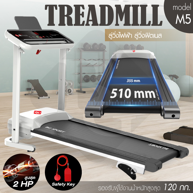 B&G Treadmill รุ่น M5 ลู่วิ่ง ลู่วิ่งไฟฟ้า ลู่วิ่งฟิตเนส Treadmill มอเตอร์ 2.0 แรงม้า มี 12 ฟังก์ชั่น