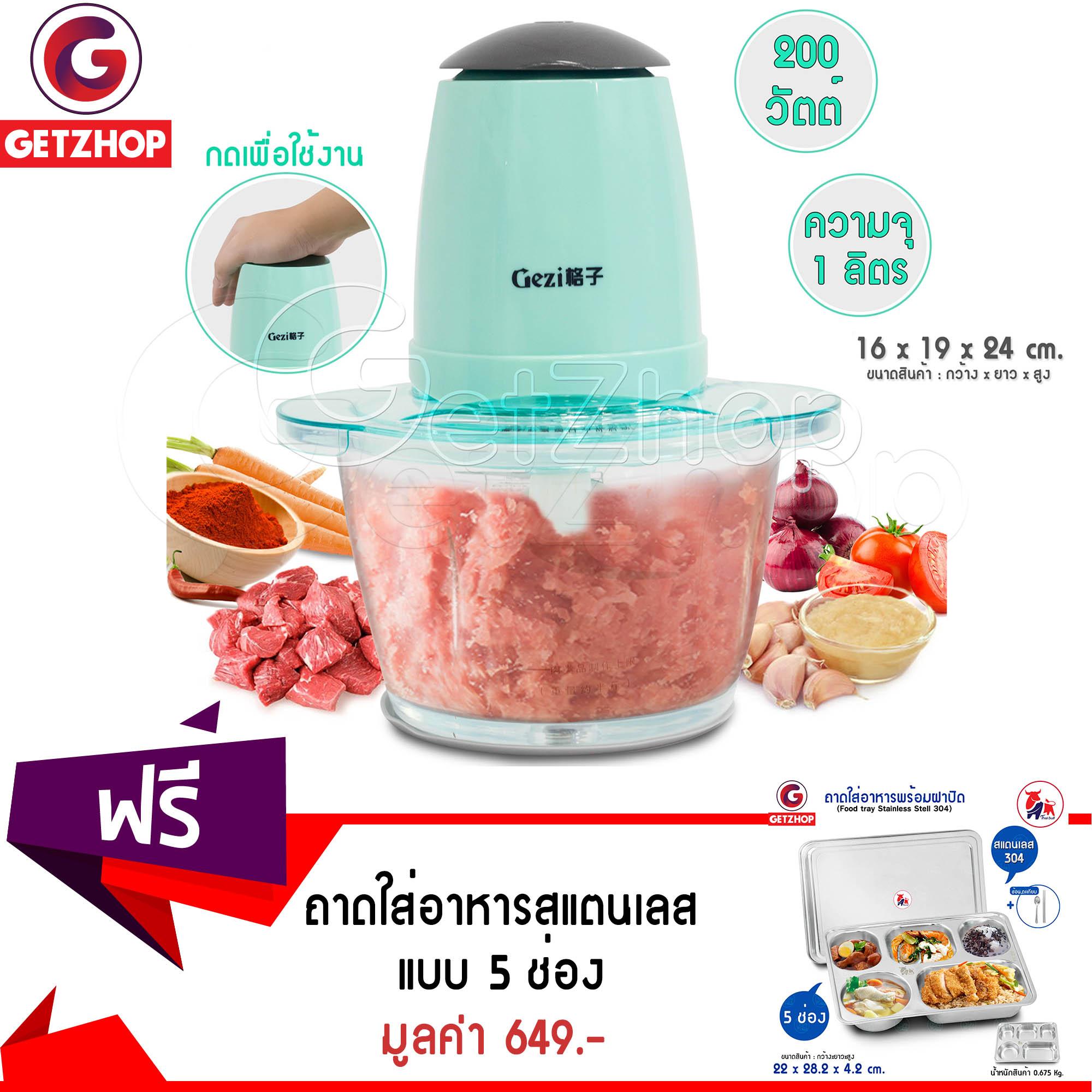 Getzhop เครื่องบดสับอเนกประสงค์ รุ่น Gezi (สีฟ้า) แถมฟรี! ถาดหลุมสแตนเลส 5 หลุม พร้อมฝาสแตนเลส รุ่น TBSS-5L + ช้อน,ตะเกียบ