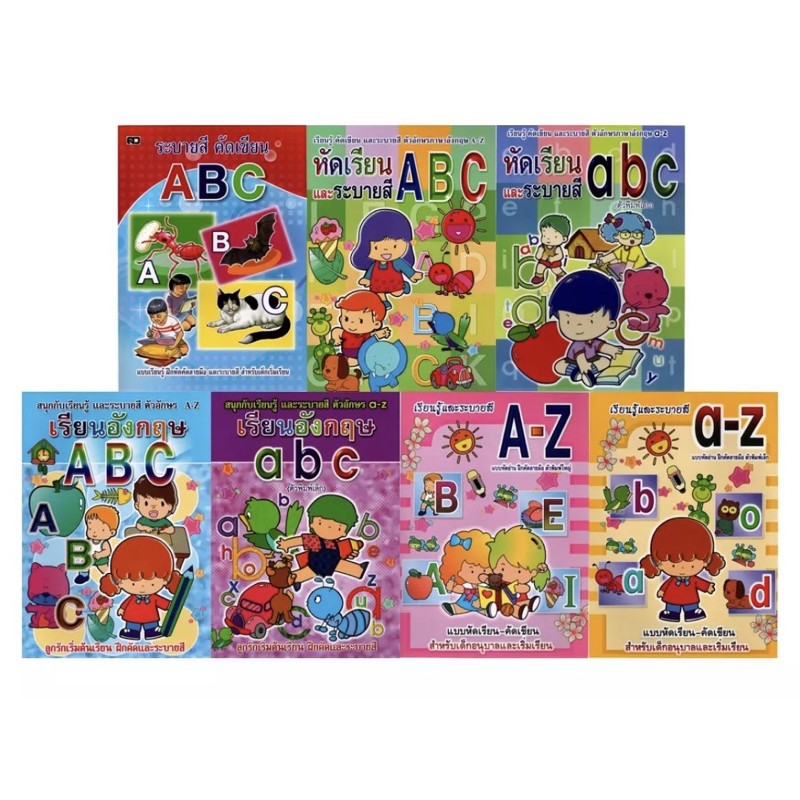หนังสือ ABC เรียนรู้ คัดเขียน และระบายสี ตัวอักษรภาษาอังกฤษ