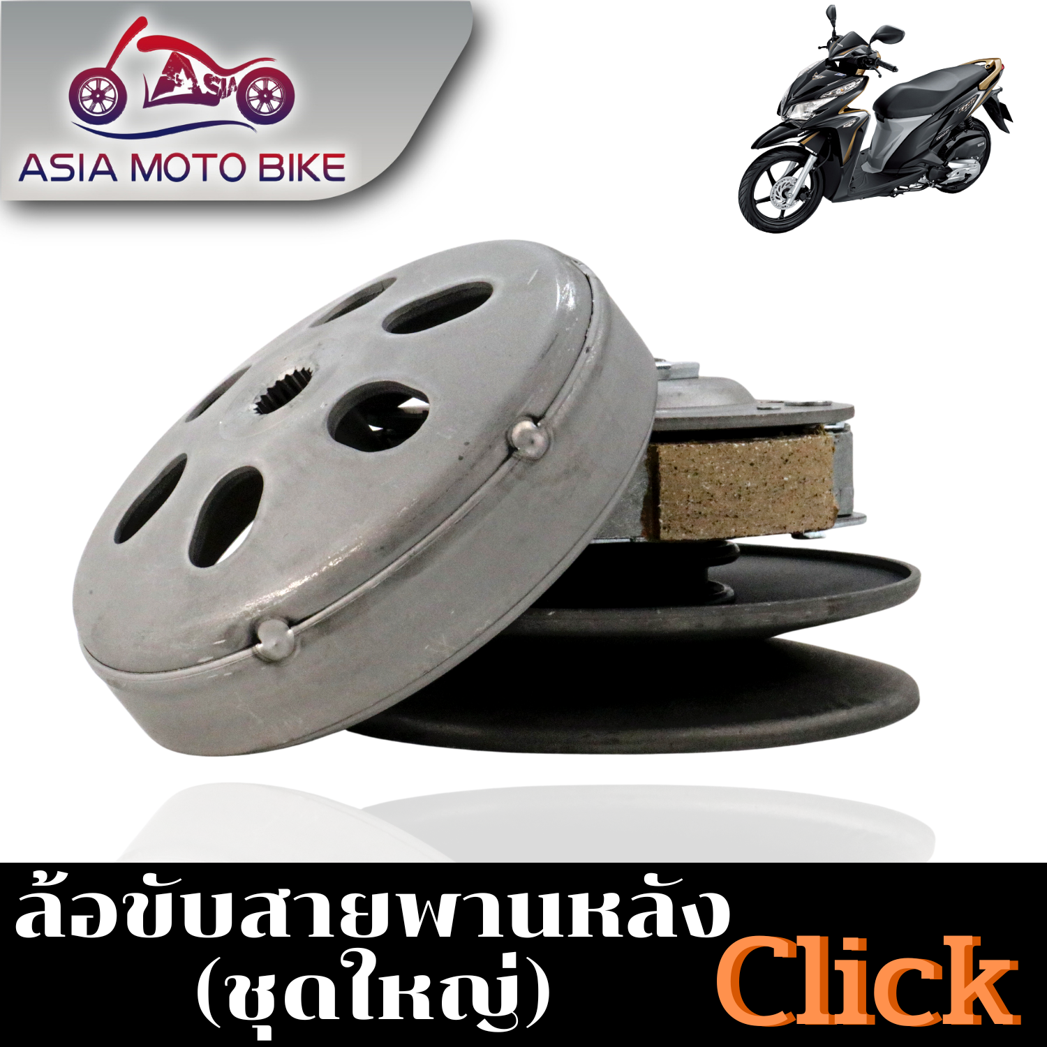 Lốc lái dây đai sau dành cho mẫu CLICK cũ (KVB) – bộ lớn