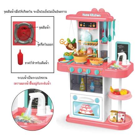 โต๊ะครัวสีชมพูพร้อมอุปกรณ์ 43 ชิ้น น้ำไหลได้จริง(เตาแก๊สมีไอน้ำ) รุ่น 889-152