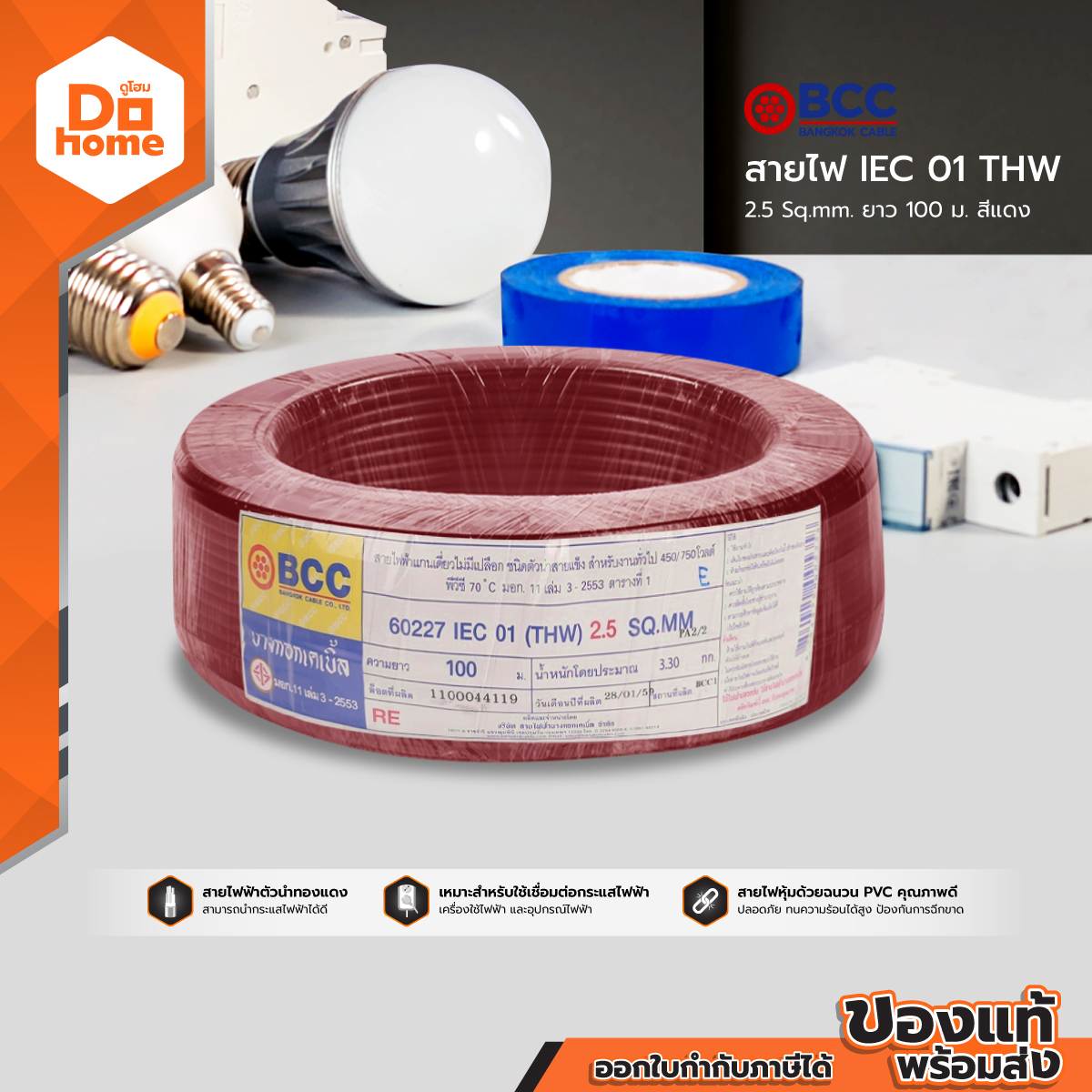 BCC สายไฟ THW 2.5 X 100 เมตร สีแดง |ROL|