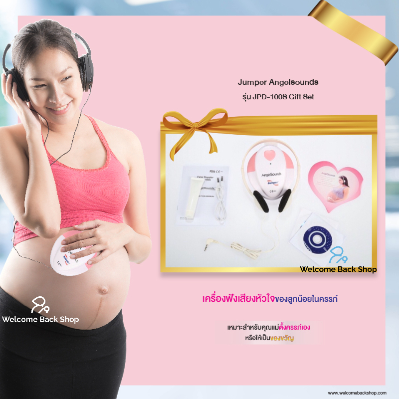 เครื่องฟังเสียงหัวใจทารกในครรภ์ เครื่องฟังทารก มีการรับประกัน ใช้ฟังเสียงหัวใจของลูกน้อยในครรภ์ Jumper AngelSounds Gift Set รุ่น JPD-100S ครบชุด