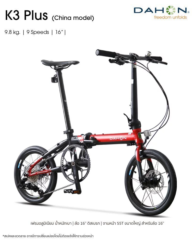 จักรยานพับ Dahon K3 Plus 2020 ดิสเบรค