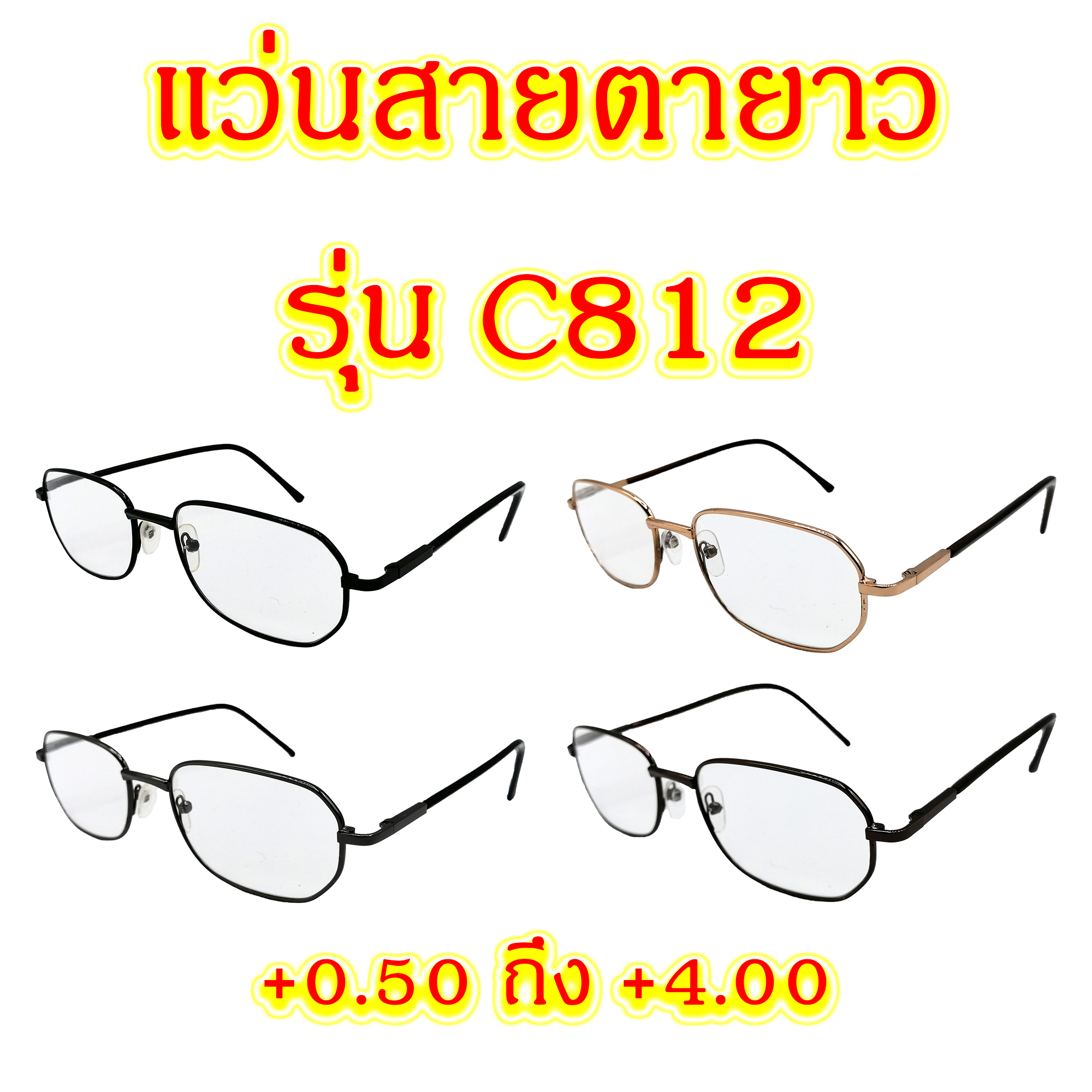 FANDIA C812 แว่นสายตายาว 0.50 ถึง 4.00 แว่นตา แว่นสายตา - COCO_SHOPPING ...