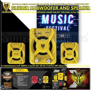 NUBWO SUBWOOFER AND SPEAKER AS-HER - (YELLOW) ลำโพง Sub 2.1ch USB เสียงไพเราะ เบสนุ่มลึก เหมาะแก่การฟังเพลง อย่างยิ่ง เสียงดี สามารถใช้ได้กับ โน๊ตบุ๊ค คอมพิวเตอร์ โทรศัพท์ V19 2N-05