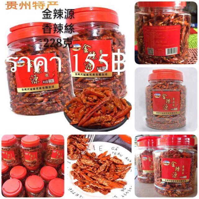 พริกกรอบ หมาล่า กรอบ อร่อย
