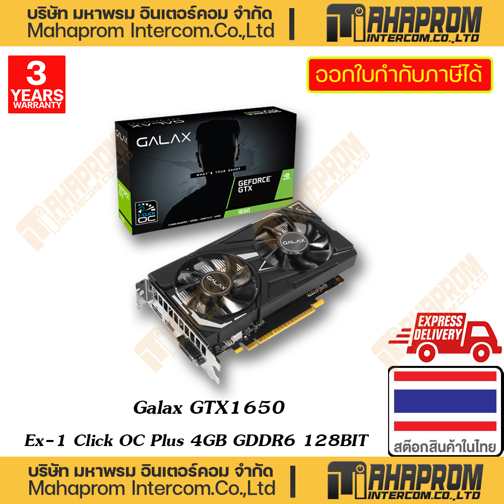 VGA การ์ดจอแสดงผล GALAX GTX1650 EX-1 CLICK OC PLUS 4GB GDDR6