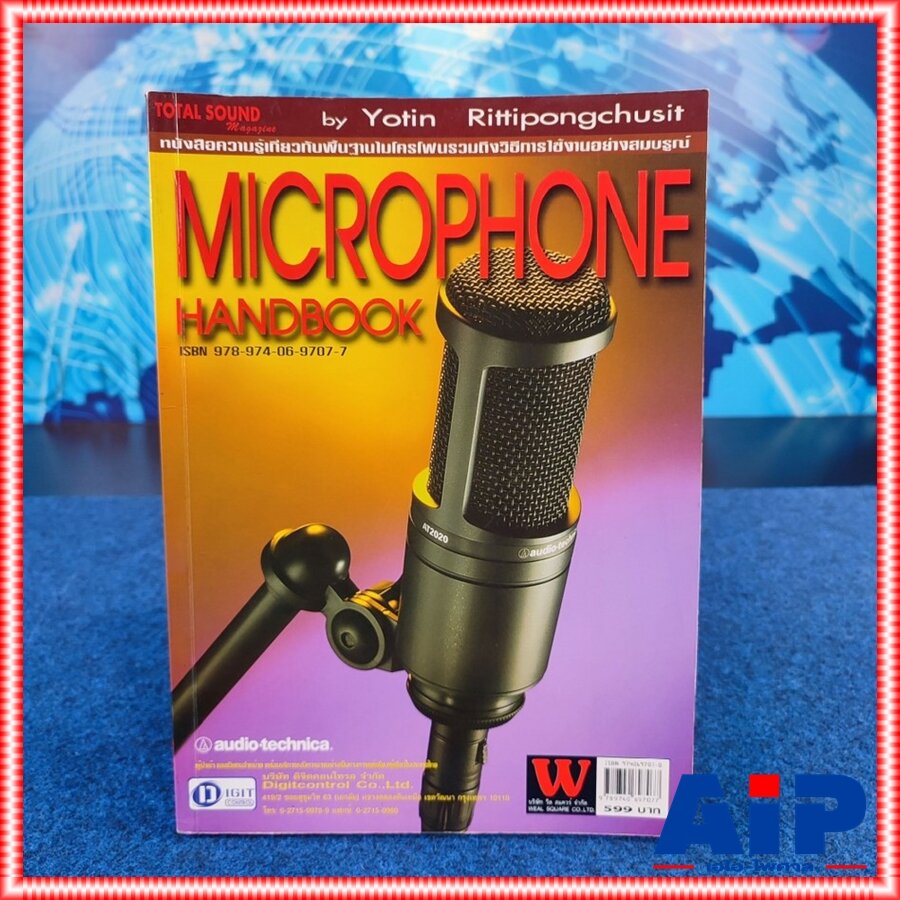 หนังสือ MICROPHONE HANDBOOK หนังสือเกี่ยวกับไมโครโฟน เอไอไพศาล