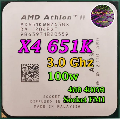 CPU AMD Athlon II X4 651K 3.0GHz 4คอ4เทรด Socket FM1 ฟรีซิลิโคน1ซอง (X4 651 K)