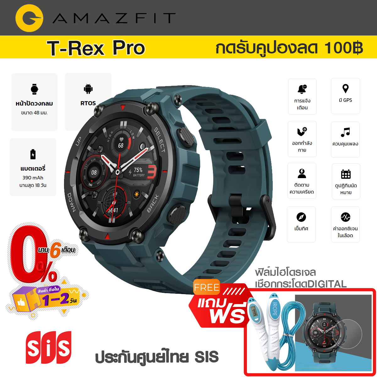 Amazfit T-Rex Pro ประกันศูนย์ไทย กันน้ำลึก 100 เมตร แบตอึด 18 วัน ประกันศูนย์ไทย SIS