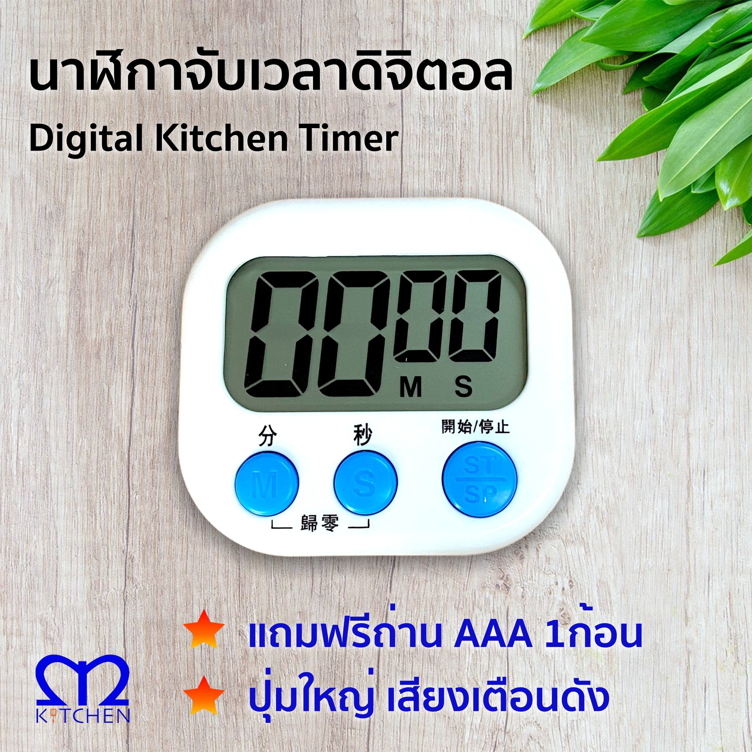 M Kitchen นาฬิกาจับเวลา Digital Kitchen Timer นาฬิกาจับเวลาทำอาหาร นับถอยหลัง