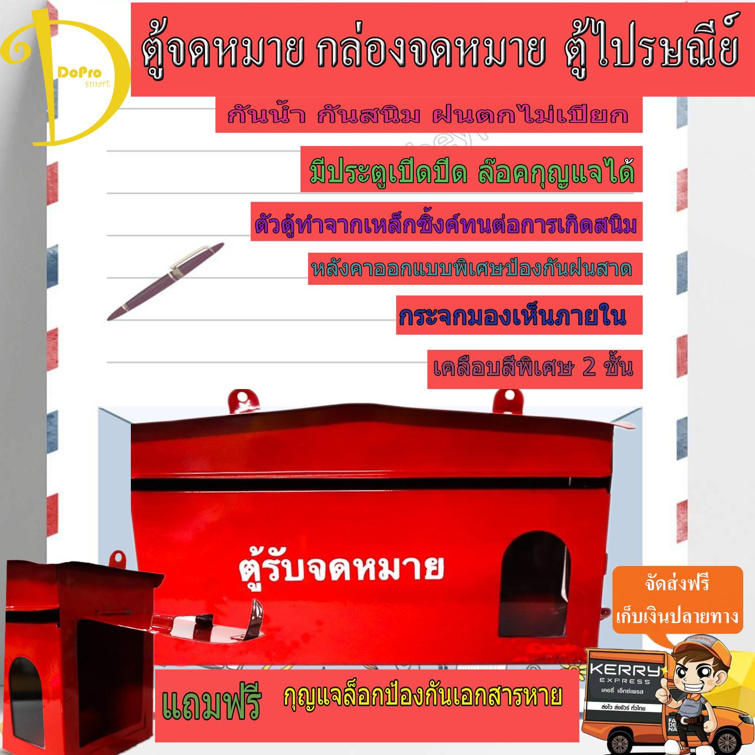 ตู้จดหมาย กล่องจดหมาย ตู้ไปรษณีย์  ตู้รับจดหมาย กล่องใส่จดหมาย  ดีไซต์รูปบ้าน ฝนตกไม่เปียก ประตูเปิด-ปิด ล็อคกุญแจ เอกสารไม่หายแน่นอน แม้ไม่อยู่บ้าน