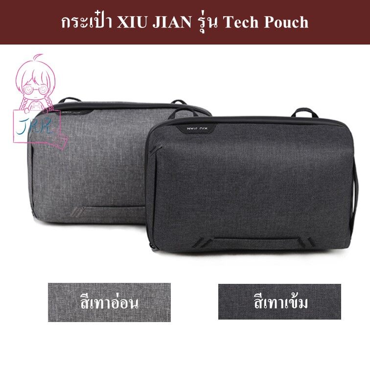 กระเป๋า XIU JIAN รุ่น Tech Pouch (แนว Peak Design Tech Pouch) by JRR