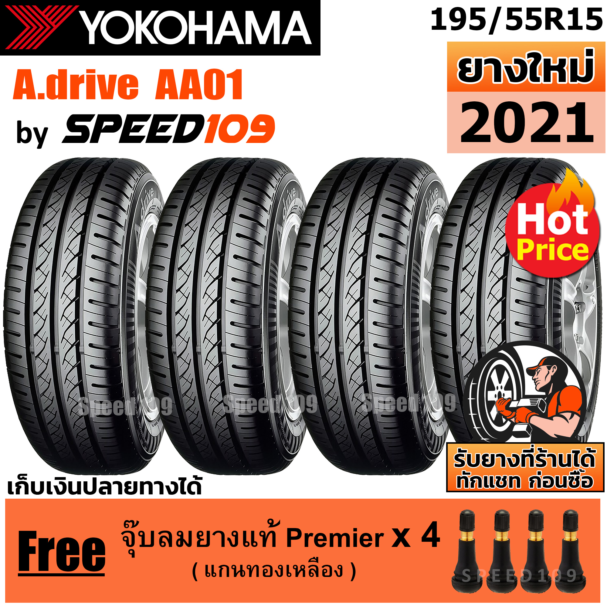 YOKOHAMA ยางรถยนต์ ขอบ 15 ขนาด 195/55R15 รุ่น A.drive AA01 - 4 เส้น (ปี 2021)