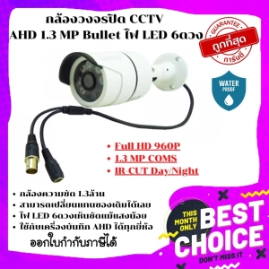 สินค้า ถูกที่สุด💥💥💥  ภาพชัดมาก✅❤️Gateway กล้องวงจรปิด CCTV AHD 1.3 MP B ไฟ LED 6ดวง 💗ค่าส่งถูกพร้อมส่ง💗สอบถามเพิ่มเติมทักแชทได้เลยค่ะ💜