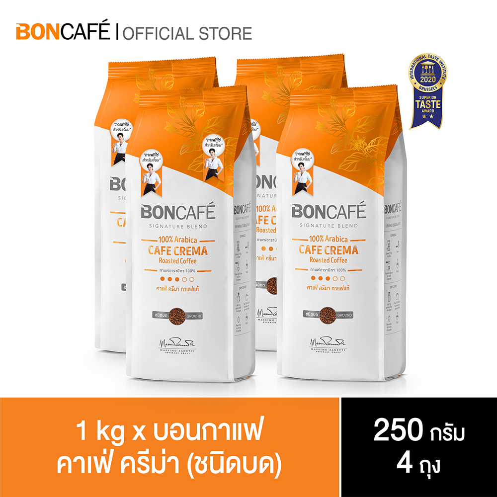 1 kg x Boncafe Signature  Blends : Cafe Crema Ground 250 g. กาแฟคั่วบด บอนกาแฟ คาเฟ่ ครีม่า (ชนิดบด) 250 กรัม