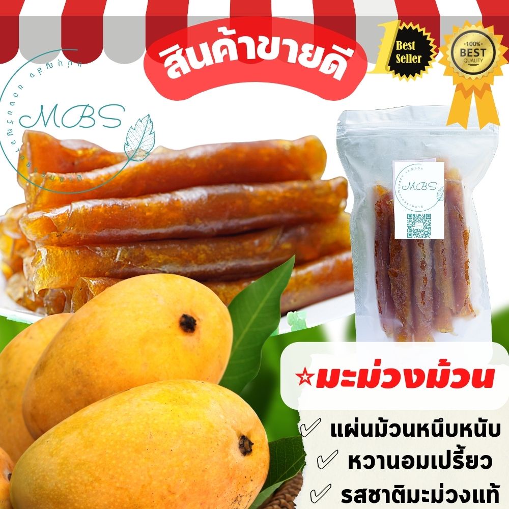 ขายส่ง ยกลัง💥 มะม่วงกวนส้มลิ้น [5กิโล] แบบชิ้น/ม้วน/แผ่นกลม เนื้อนุ่ม ละมุนลิ้น ผลิตจากมะม่วงพันธ์ดี  BYแม่บุญส่ง