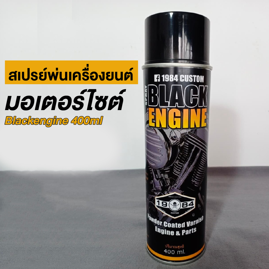 สเปรย์พ่นเครื่องยนต์มอเตอร์ไซต์ Blackengine 400ml