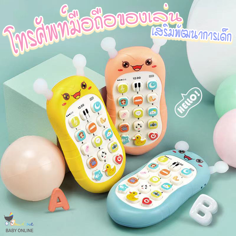 Babyonline(W327)โทรศัพท์มือถือของเล่นเสริมพัฒนาการเด็ก