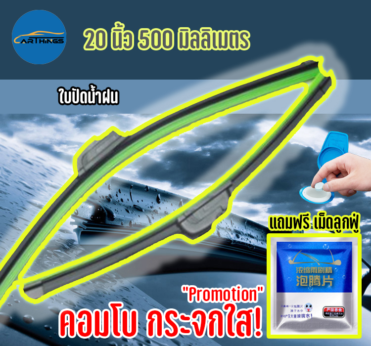 Q house wiper ใบปัดน้ำฝน ที่ปัดน้ำฝน ยางปัดน้ำฝน  จำนวน 1 ชิ้น รุ่น 03