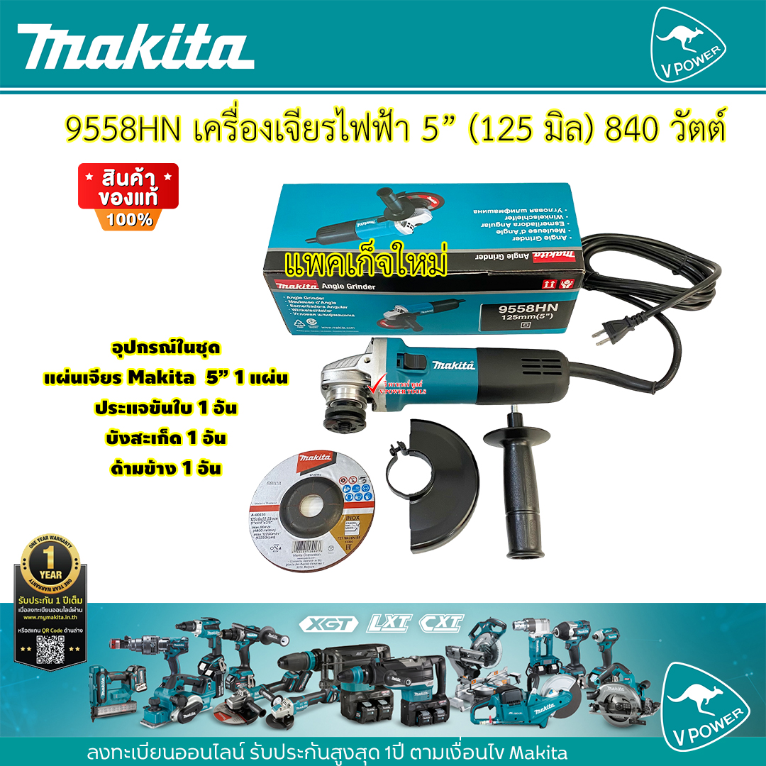 Makita 9558HN เครื่องเจียรไฟฟ้า 5 นิ้ว 840วัตต์ พร้อมด้ามจับข้าง ...