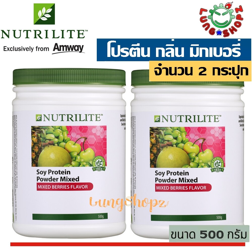 (Pack 2)NUTRILITE Soy Protein Drink Mix - Mixed Berries Flavor (500g)นิวทริไลท์ โปรตีน มิกซ์ เบอร์รี่ 500g ขนาดสุดคุ้ม!! จำนวน 2 กระปุก