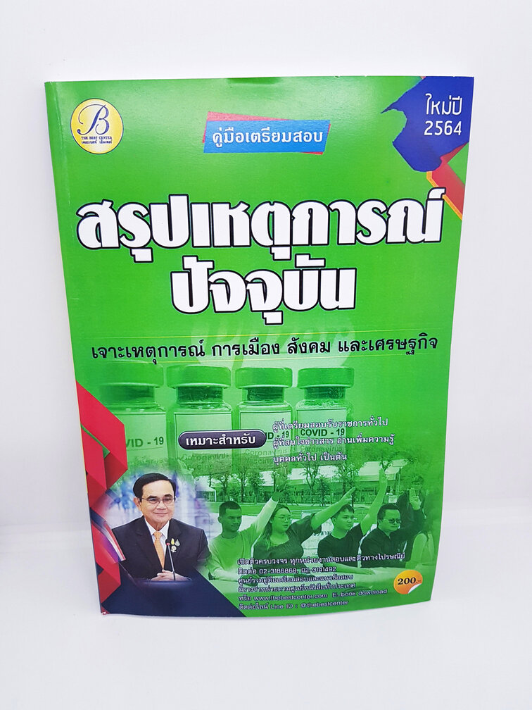 สินค้า ขายดี 2567