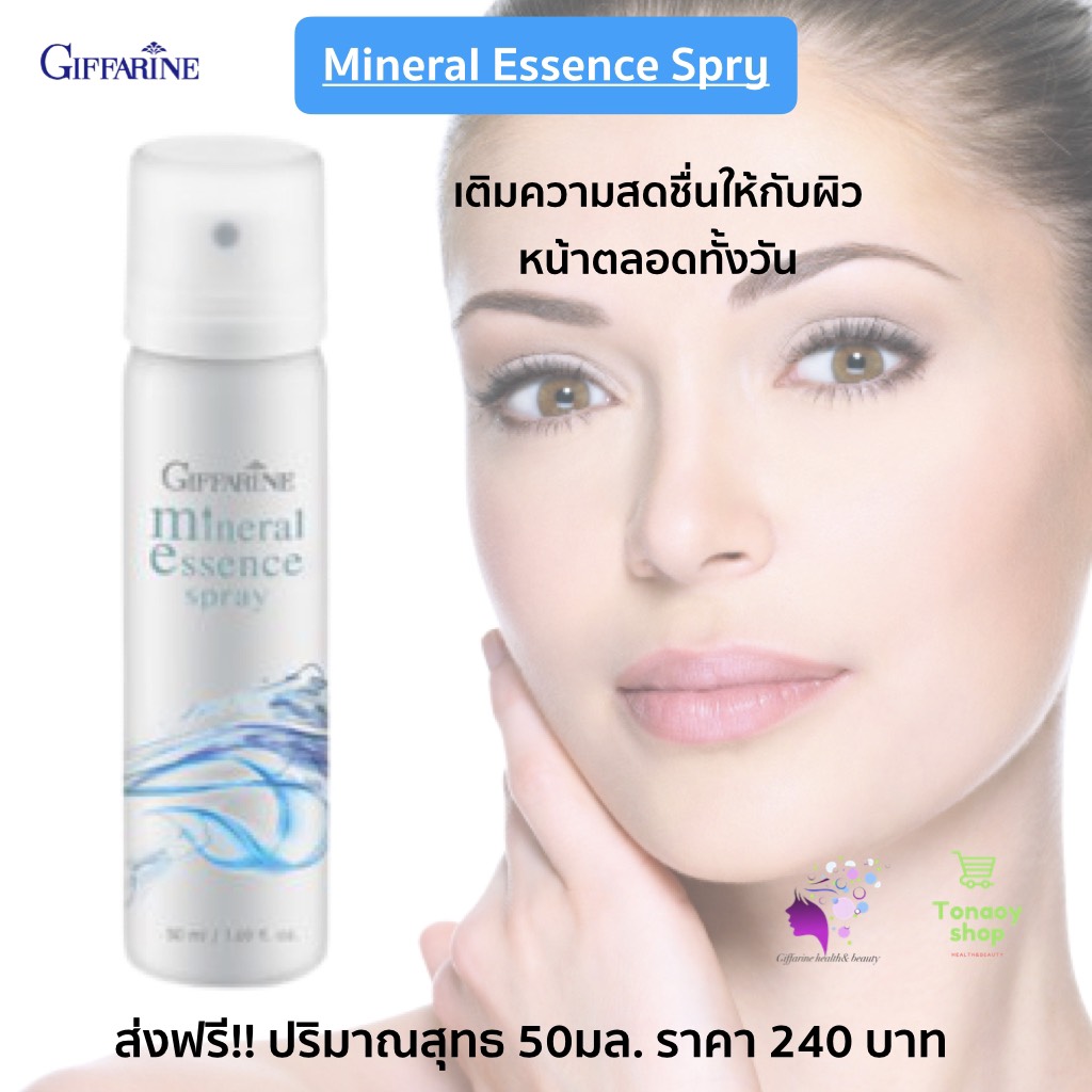 ส่งฟรี!! สเปรย์น้ำแร่ ซึมเข้าบำรุงผิวได้ดี แห้งไว เติมความสดชื่นให้ผิว