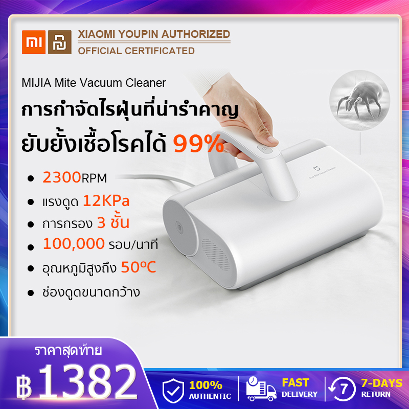 Xiaomi Mi Dust Mites Vacuum Cleaner 12000PA cyclone Suction เครื่องดูดไรฝุ่น แรงดูดสูง กำจัดฝุ่นได้99% ฆ่าเชื้อโรค
