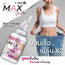 ภาพขนาดย่อของภาพหน้าปกสินค้าMAX อาหารเสริม 7 DAYS CarU คุมหิว สูตรเข้มข้น สำหรับคนลดยาn 30 แคปซูล มีตัวเลือก จากร้าน Prosh บน Lazada ภาพที่ 5