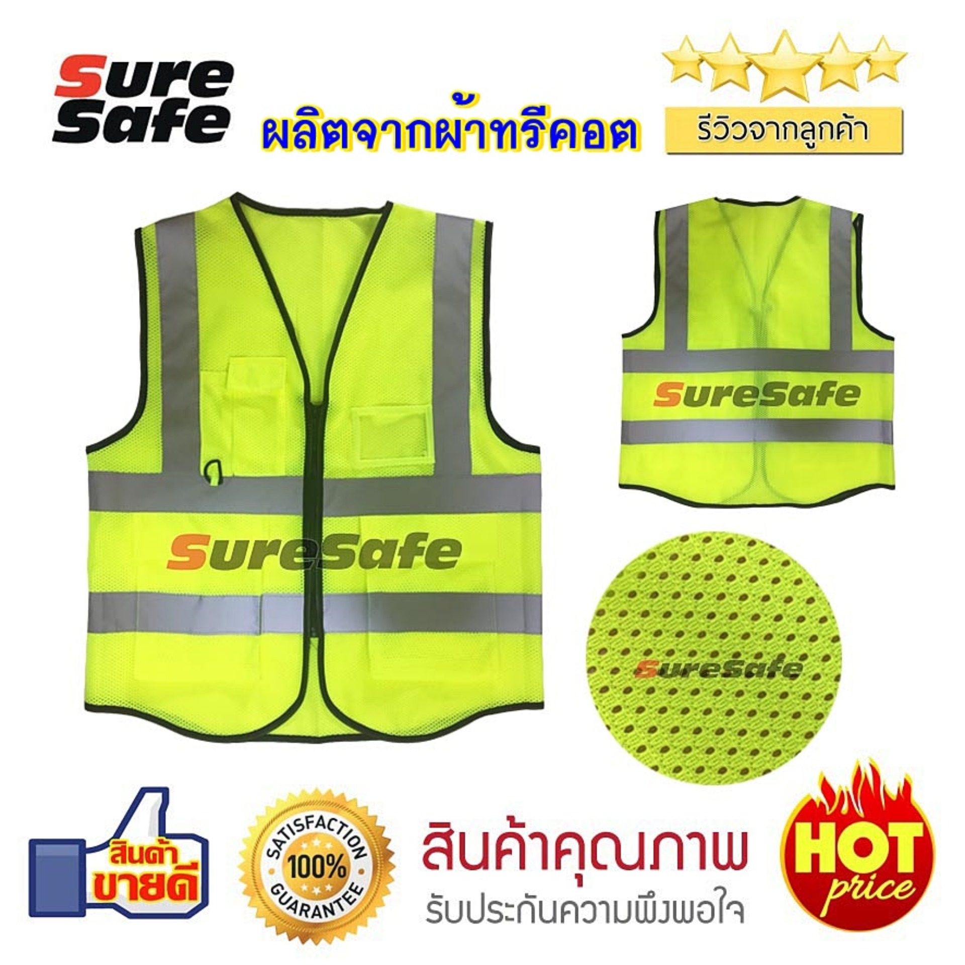 Suresafe Safety Vest เสื้อสะท้อนแสงรุ่นเต็มตัว สีเหลืองผ้าทรีคอต มีช่องเสียบบัตรและปากกา