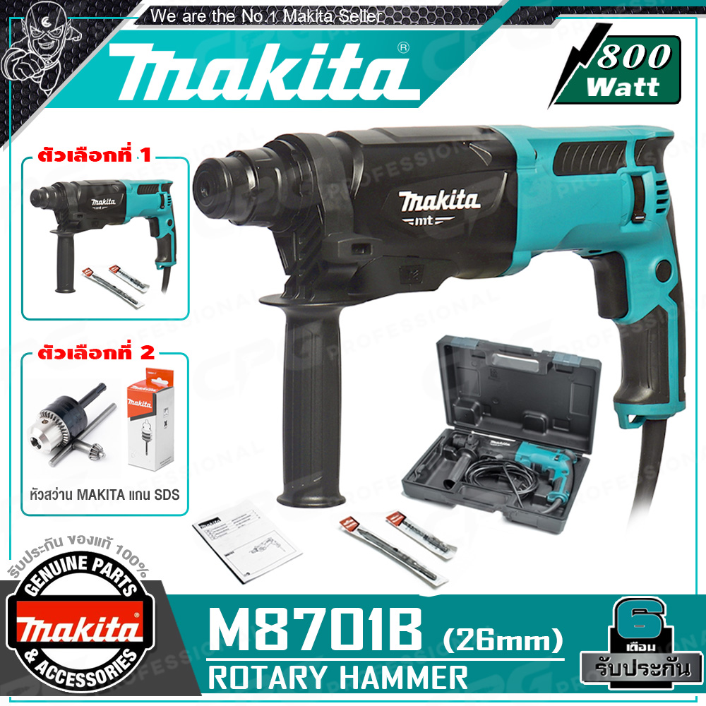 MAKITA สว่าน สว่านโรตารี่ 3ระบบ 26มม.(800วัตต์) รุ่น M8701B ++เจาะปูน ติดแอร์สบาย!! กล่อง + ดอกสว่าน 6.5x160mm / ดอกสกัด SDS แท้100%++