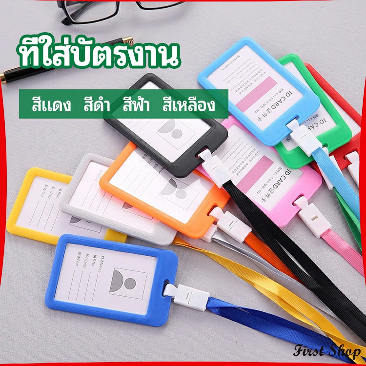 First ที่ใส่บัตร PP สายห้อยคอ ที่ใส่บัตรงาน ป้ายชื่อประจำตัวนักเรียน ...