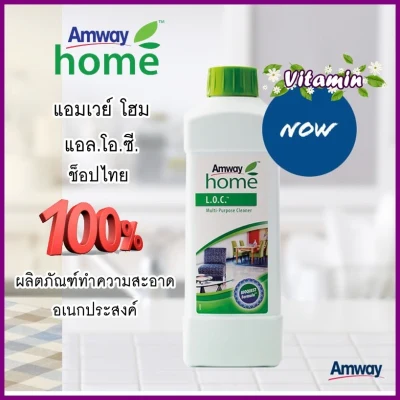 การกวาดล้าง Amway LOC แอมเวย์ โฮม แอล.โอ.ซี.ผลิตภัณฑ์ทำความสะอาดอเนกประสงค์ของแท้ 100 ช็อปไทย