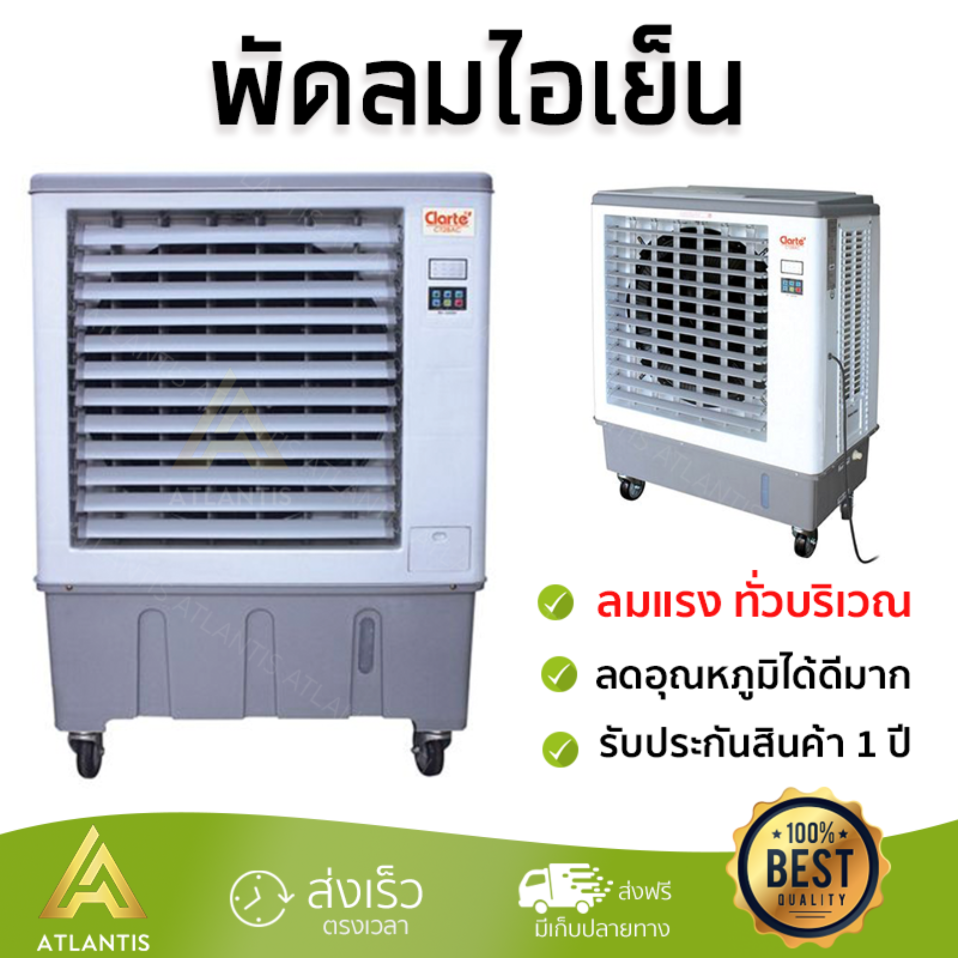 รุ่นขายดี พัดลม พัดลมไอเย็น พัดลมไอน้ำ พัดลมไอเย็น CLARTE CT28AC ขาว ปริมาณลมแรง ช่วยลดอุณหภูมิห้องได้ผลชัดเจน ประหยัดค่าไฟ Steam Fans จัดส่งฟรี kerry ทั่วประเทศ รุ่นขายดี พัดลม พัดลมไอเย็น พัดลมไอน้ำ พัดลมไอเย็น CLARTE CT28AC ขาว ปริมาณลมแรง ช่วยลดอุณหภูมิห้องได้ผลชัดเจน ประหยัดค่าไฟ Steam Fans จัดส่งฟรี kerry ทั่วประเทศ