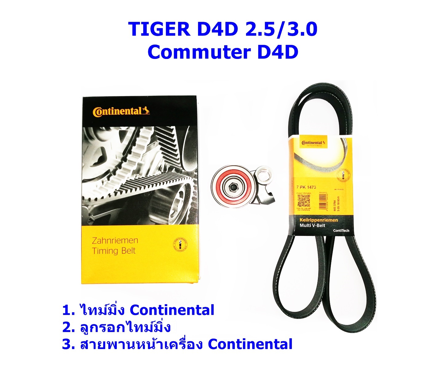 IMC ชุดสายพานราวลิ้น(ไทม์มิ่ง) Continental + ลูกรอก + สายพานหน้าเครื่อง  Toyota Tiger D4D 2.5, 3.0 Sport Rider 3.0 (1KD-FTV, 2KD-FTV)