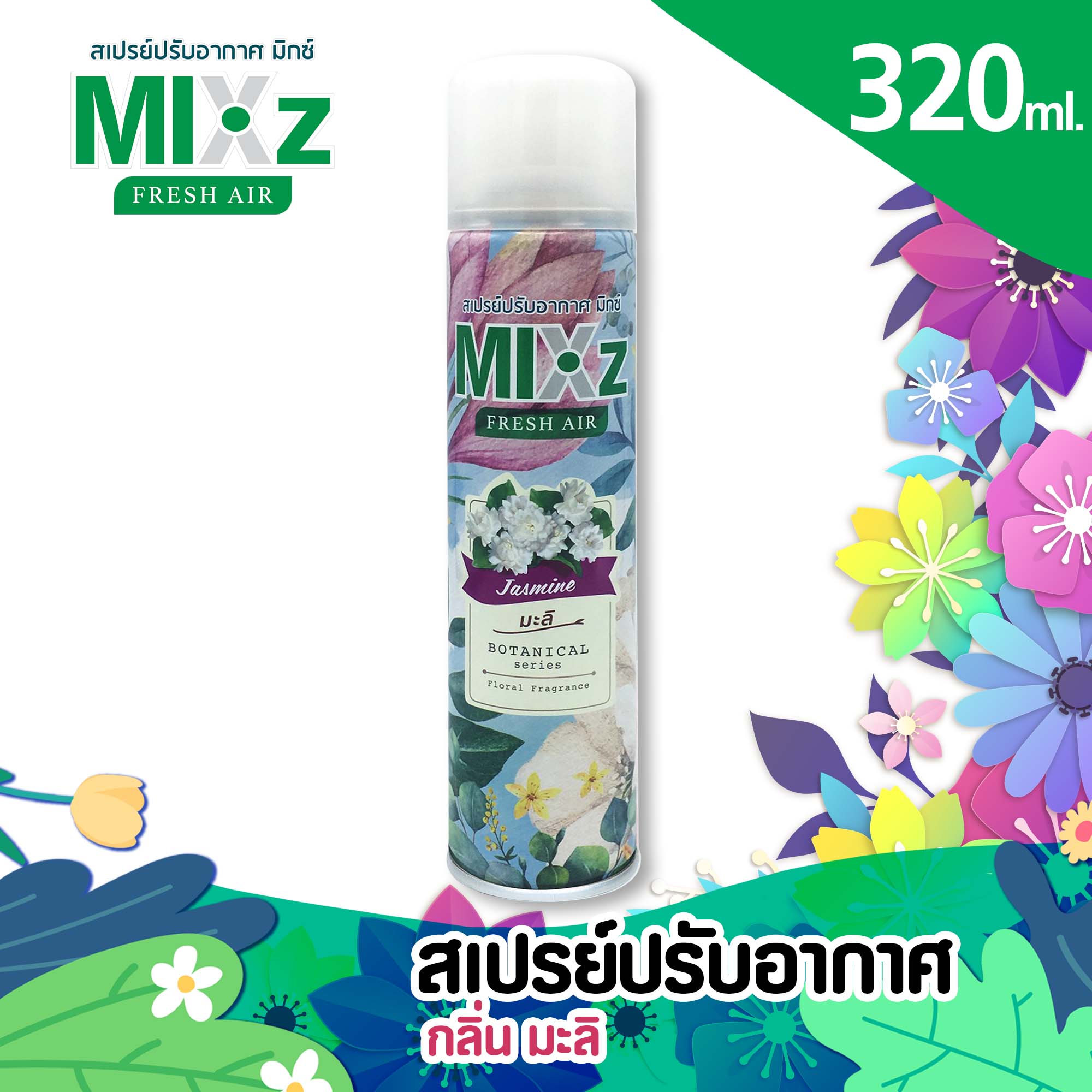 Mixz Botanical สเปร์ยน้ำหอมปรับอากาศ กลิ่น มะลิ 320 ml.