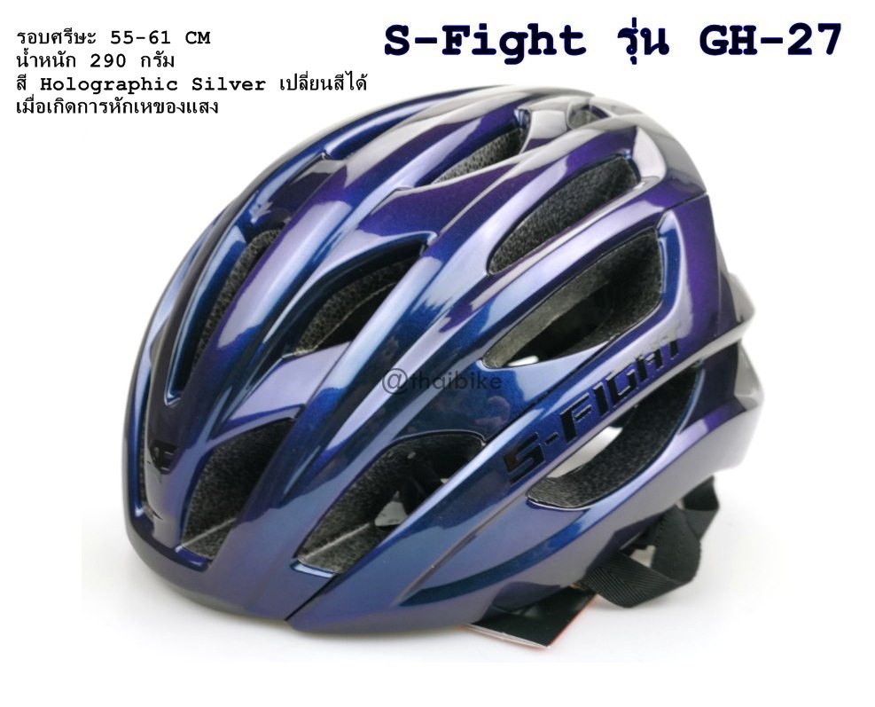 หมวกกันน็อคจักรยาน S-fight รุ่น GH-27 Holographic Silver สีปรับตามมุมแสง