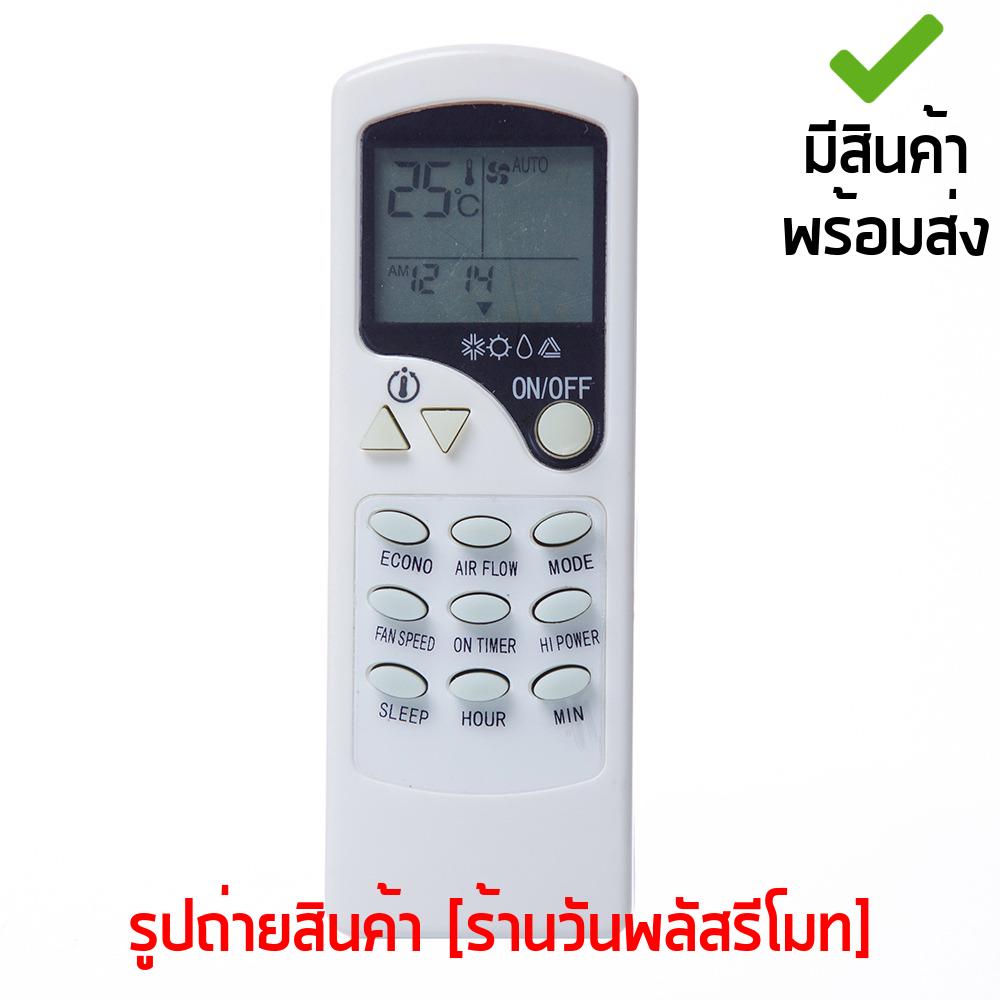 รีโมทแอร์ เซ็นทรัล Central Air รุ่น ZH/LW-03 [เก็บเงินปลายทางได้ มีสินค้าพร้อมส่ง]