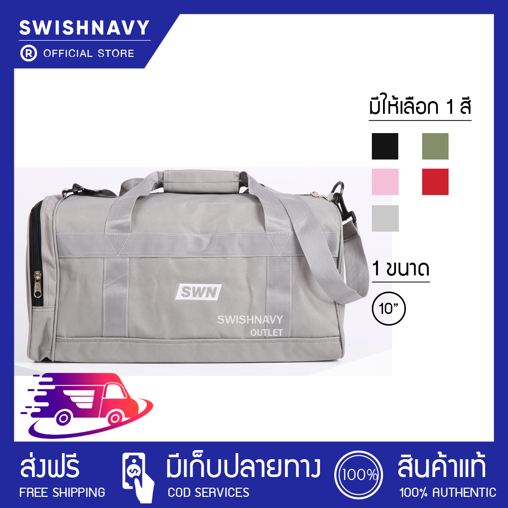 [ของแท้ 100%] swishnavy (ขายราคาส่ง) งานไทย! SWISHNAVY กระเป๋าเดินทางแบบถือ Duffle น้ำหนักเบา วัสดุกันน้ำ ใช้คู่กับกระเป๋าล้อลากได้ กระเป๋า กระเป๋าเดินทาง กระเป๋าสะพาย ราคาถูก luggage baggage ช็อปกระเป๋าเดินทาง