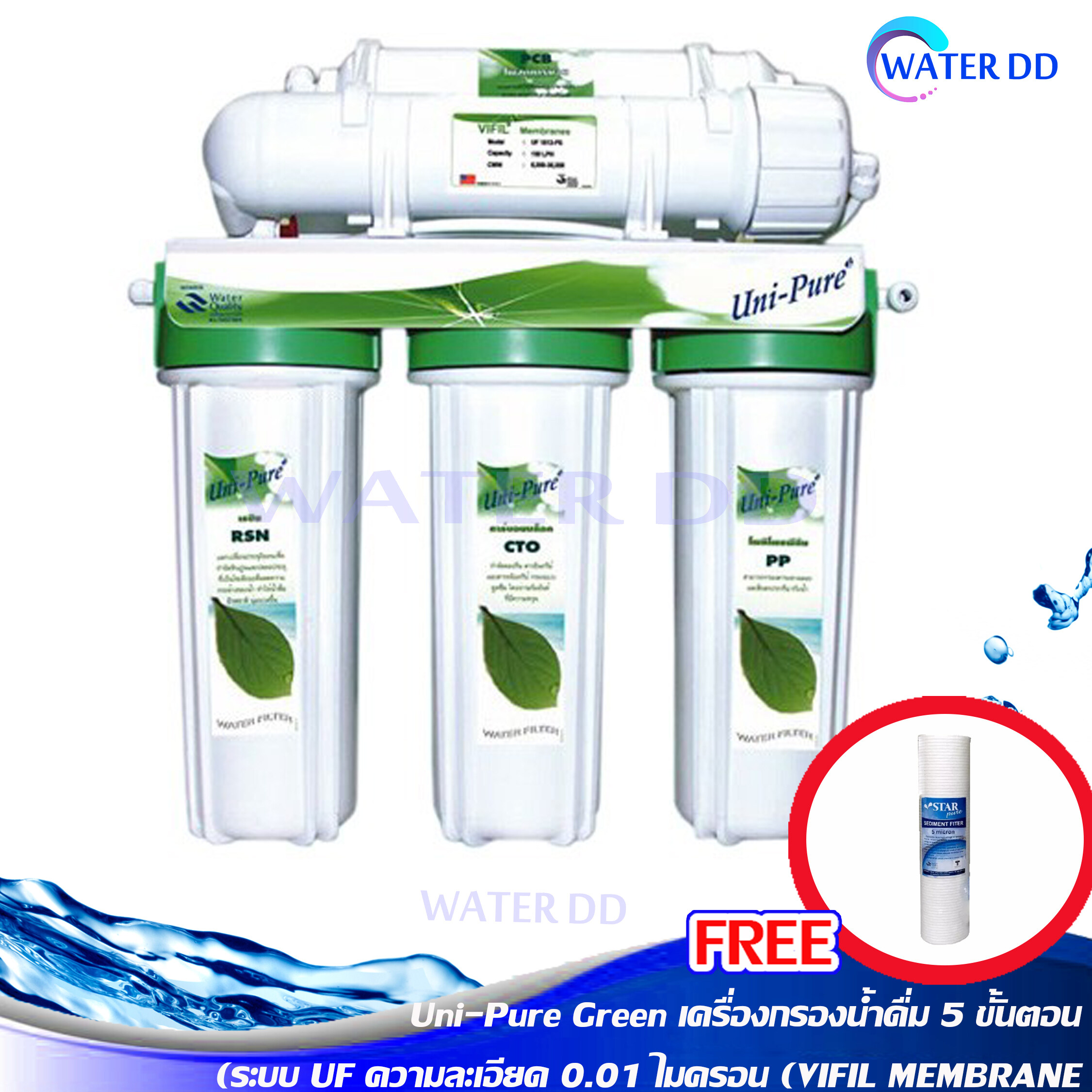 Uni-Pure Green เครื่องกรองน้ำดื่ม 5 ขั้นตอน ระบบ UF ความละเอียด 0.01 ไมครอน (VIFIL MEMBRANE) แถมฟรี!! ไส้กรองน้ำ PP 5 ไมครอน 1 ชิ้น !!