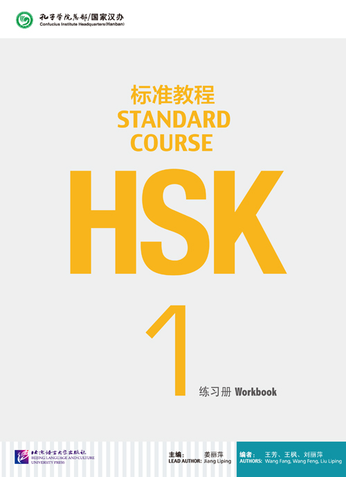 หนังสือแบบฝึกหัด HSKระดับ1  HSKStandard Course HSK标准教程1（workbook） (with MP3)