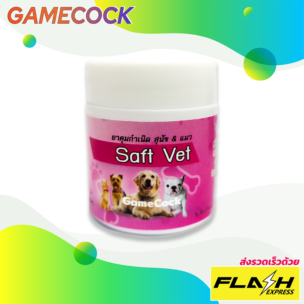 Saft Vet ซอฟต์เวทสีชมพู ยาคุมสุนัข แมว น้ำหนัก 10-30 กิโลกรัม