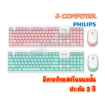 Keyboard + Mouse Philips C314 ( คีย์บอร์ดพร้อมเมาส์ไร้สาย)