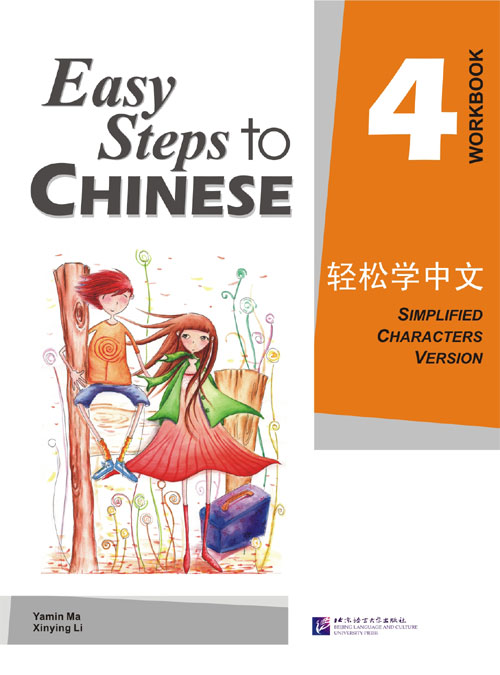 Easy Steps to Chinese vol.4 - Workbook #轻松学中文练习册4 #แบบเรียนภาษาจีน #หนังสือเรียนภาษาจีน