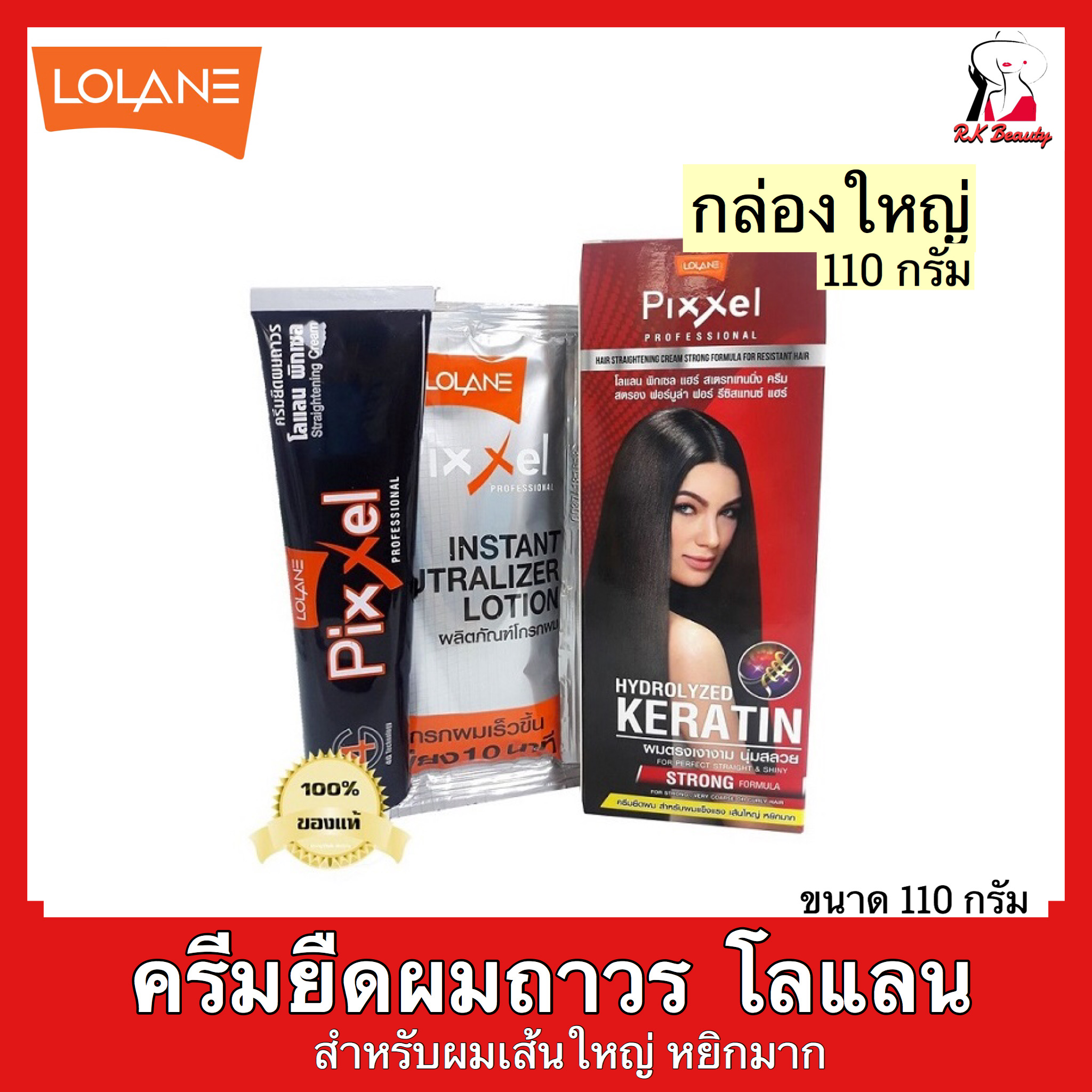 (1กล่อง) Lolane Straightening Cream Strong ครีมยืดผมถาวร ครีมยืดผมตรง โลแลน พิคเซค สูตรสตรอง สำหรับผมแข็งแรงมาก เส้นใหญ่ หยิกมาก ขนาด 110 กรัม (กล่องใหญ่)