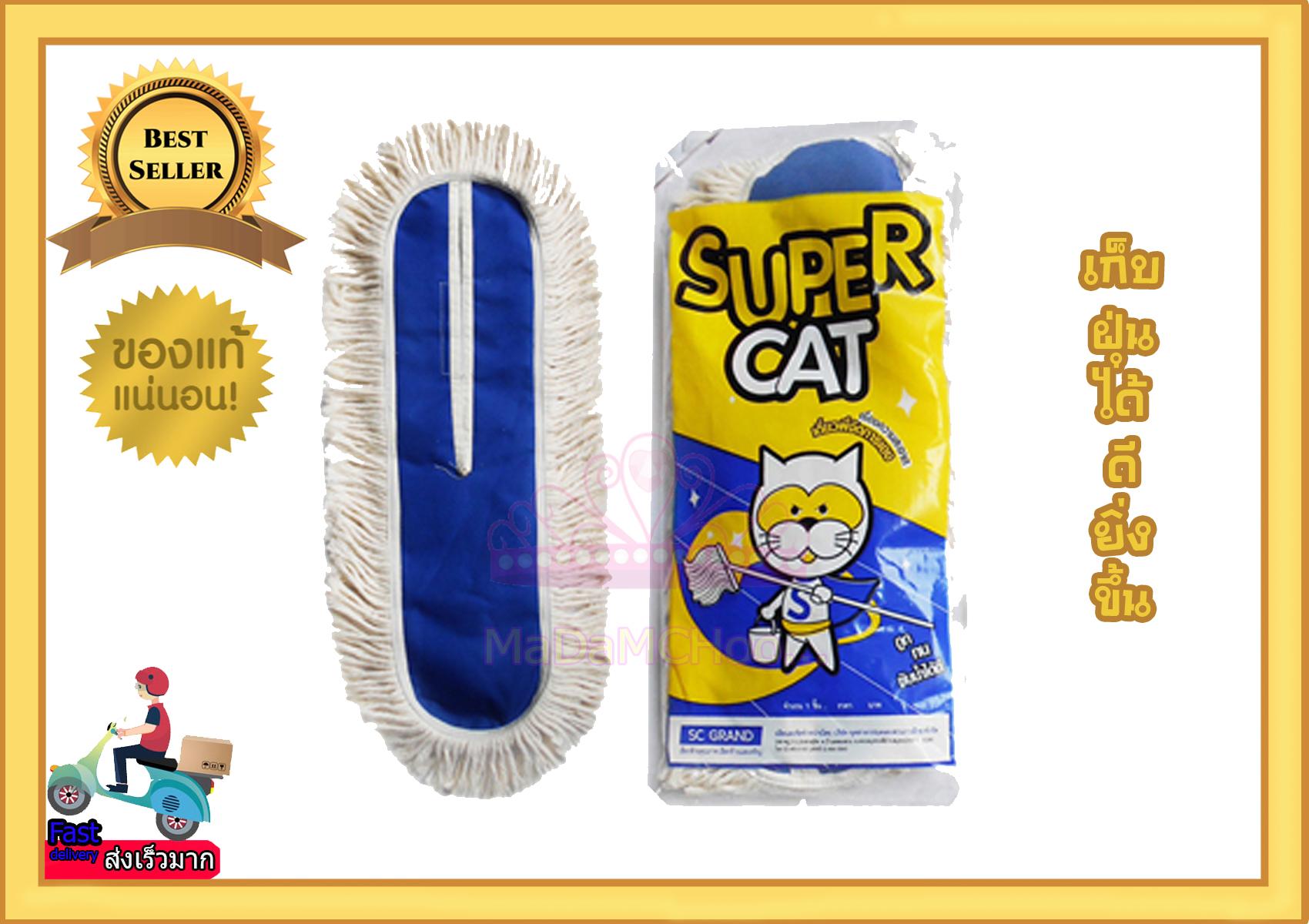 ผ้าม็อบดันฝุ่น  Super Cat #  อะไหล่ม็อบดันฝุ่น   ขนาด  15  นิ้ว  น้ำหนัก  300  กรัม   (สีขาว)  เนื้อผ้า Cotton คุณภาพดีเกินราคา # ราคาส่ง