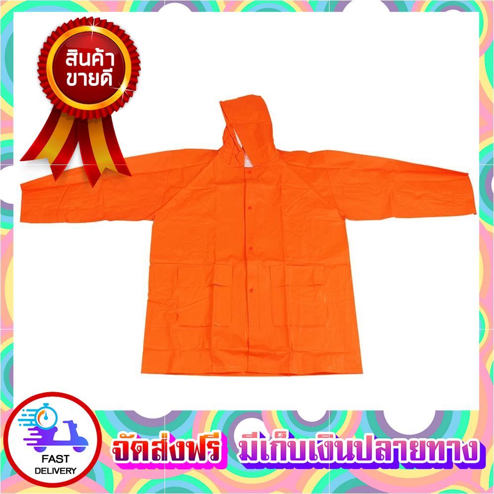 ทุบราคา!! เสื้อกันฝน SUPER HIGHWAY สีส้ม เสื้อกันฝน ชุดกันฝน rain suit coat ขายดี จัดส่งฟรี ของแท้100% ราคาถูก